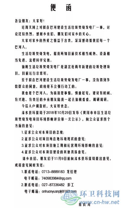 11月5日，鎮(zhèn)黨政辦主任發(fā)布便函。