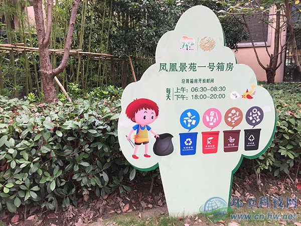 鳳凰景苑小區(qū)新設(shè)立的鳳凰景苑一號箱房，用標(biāo)牌告知居民垃圾投放時間。