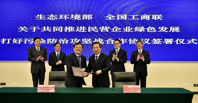 2019年2月19日，生態(tài)環(huán)境部、全國工商聯(lián)共同簽署《關(guān)于共同推進(jìn)民營企業(yè)綠色發(fā)展，打好污染防治攻堅戰(zhàn)合作協(xié)議》。攝影/章軻